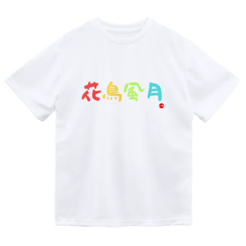 花鳥風月 ドライTシャツ