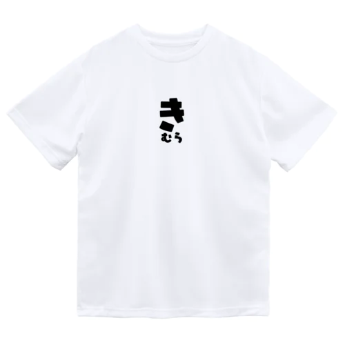 きむら Dry T-Shirt