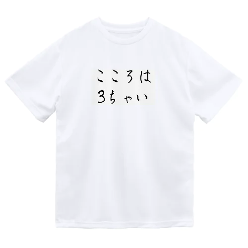 こころは3ちゃい Dry T-Shirt