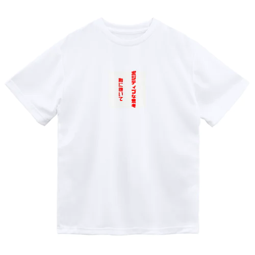 ポジティブグッズ Dry T-Shirt