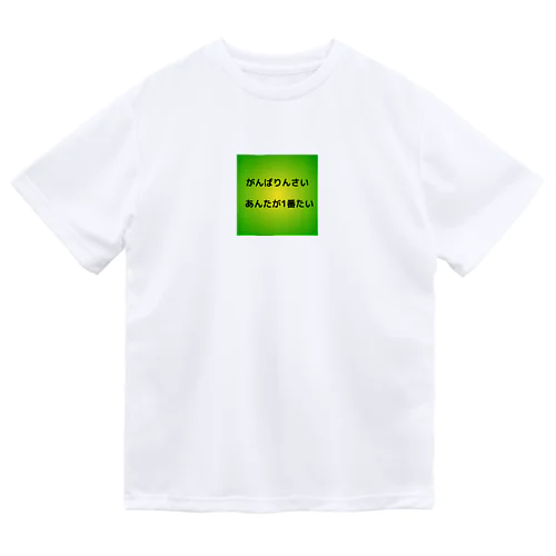 地方の言葉 Dry T-Shirt