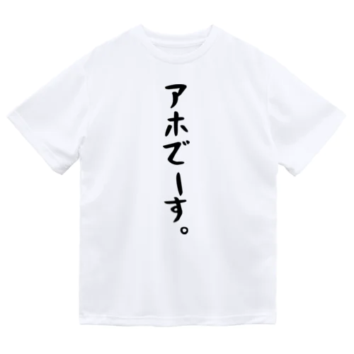 アホでーす。 Dry T-Shirt