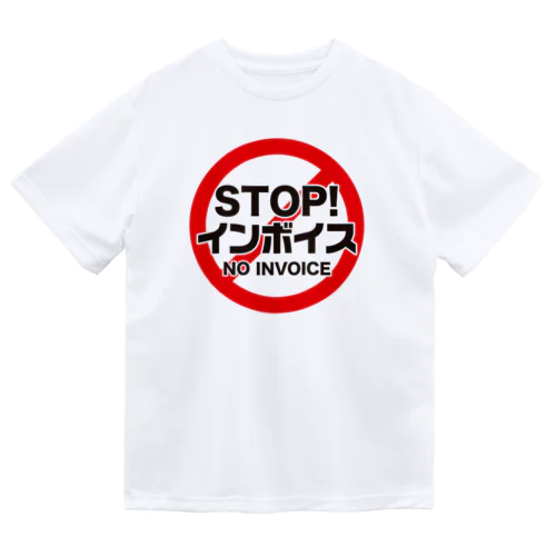 STOP!インボイス【インボイス制度導入反対メッセージ】 ドライTシャツ