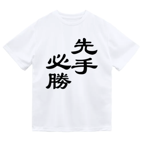 先手必勝ロゴグッズ ドライTシャツ