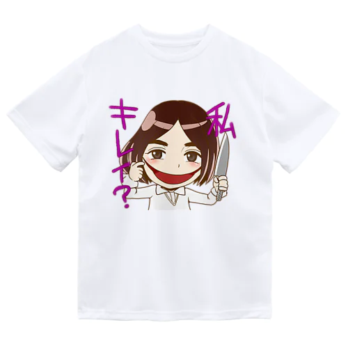 口裂け女、ワタシキレイ？ ドライTシャツ