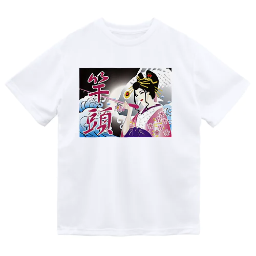 竿頭 ドライTシャツ