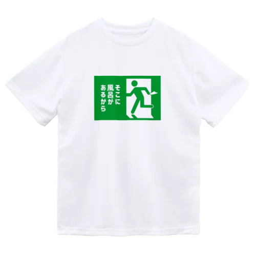 そこに風呂があるから ドライTシャツ