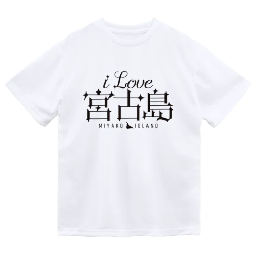 iLOVE宮古島（タイポグラフィBLACK） ドライTシャツ