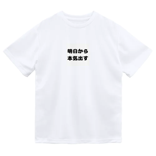 明日から本気出す Dry T-Shirt