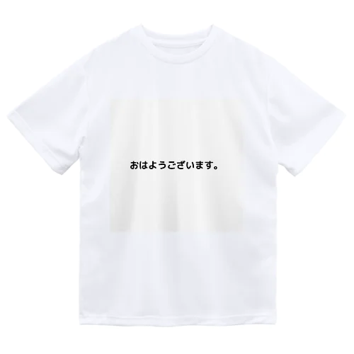 おはようTシャツ ドライTシャツ