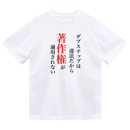 ダブステップ ドライTシャツ