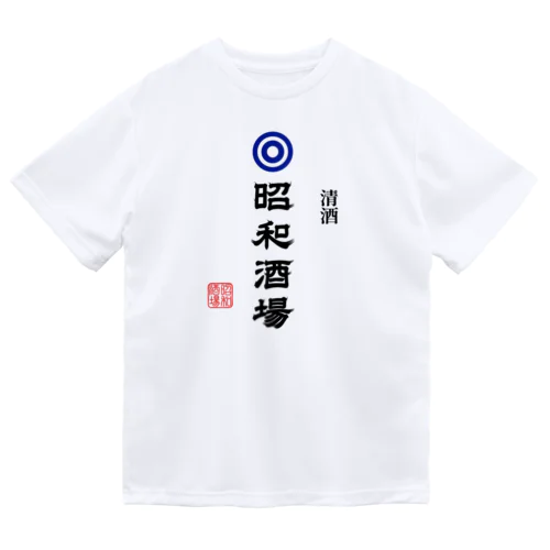 昭和酒場 (文字ブラック) Dry T-Shirt