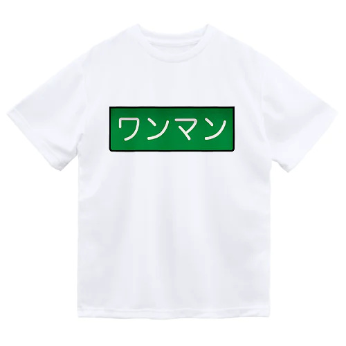 ワンマン ドライTシャツ