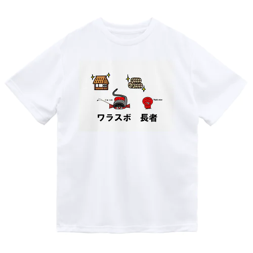 ワラスボ長者 ドライTシャツ