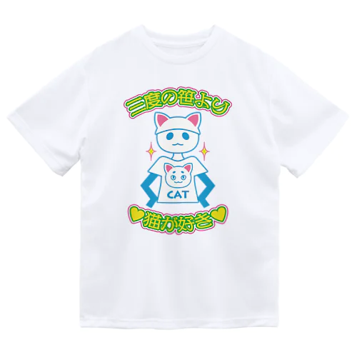 三度の笹より猫が好き ドライTシャツ