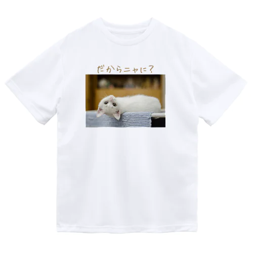 挑発的なネコ Dry T-Shirt