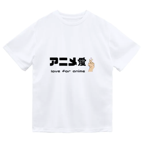 アニメ愛 love for anime ドライTシャツ