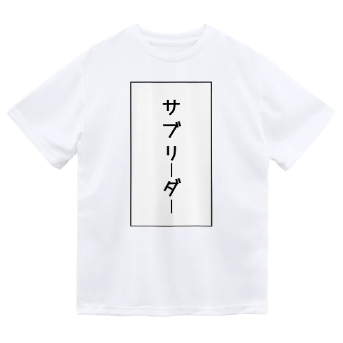 サブリーダー Dry T-Shirt