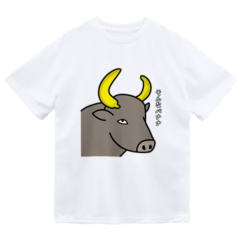 そんなバナナ　野牛 Dry T-Shirt