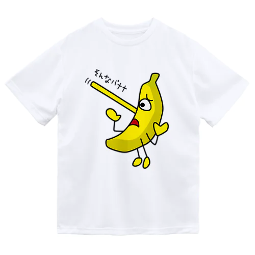 そんなバナナ　ピノキオ ドライTシャツ