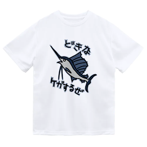 道を開けな【バショウカジキ】 Dry T-Shirt