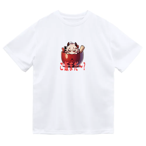 ご飯まだ～？ ドライTシャツ