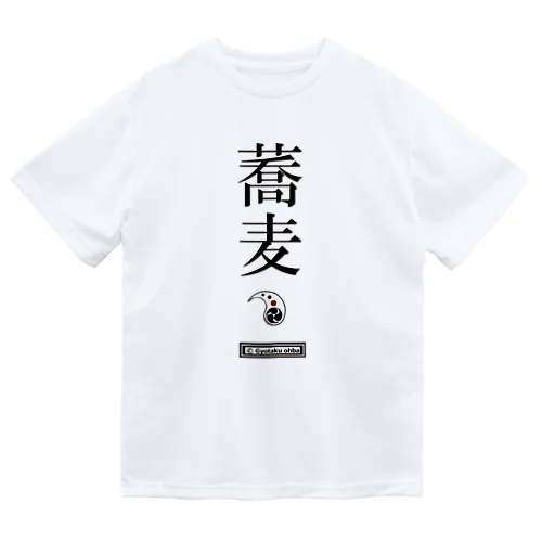 蕎麦！ ドライTシャツ