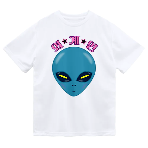 외계인(宇宙人) ハングルデザイン ドライTシャツ