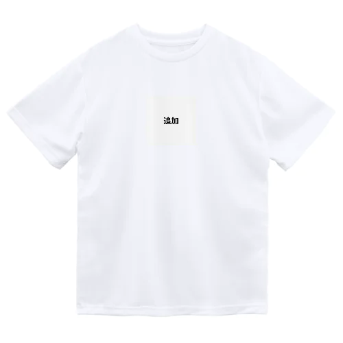 追加 Dry T-Shirt