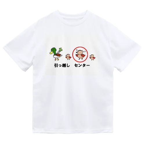 引っ越し　センター Dry T-Shirt