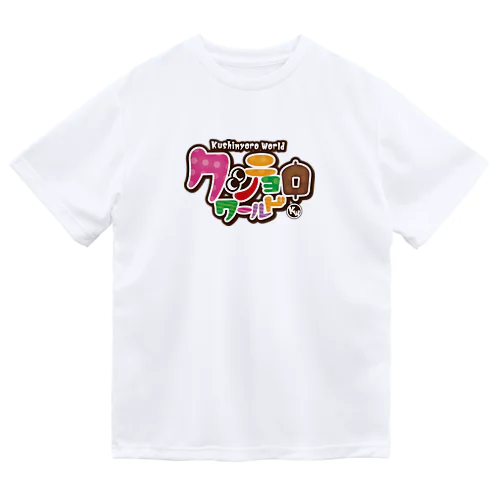 串カツの妖精クシニョロ（クシニョロワールド） ドライTシャツ