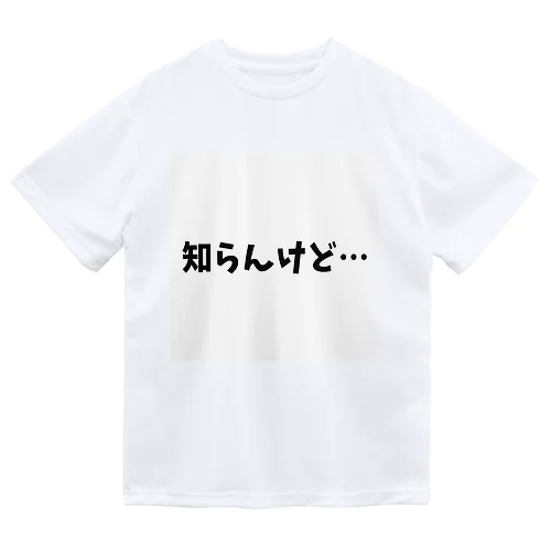 知らんけど… Dry T-Shirt