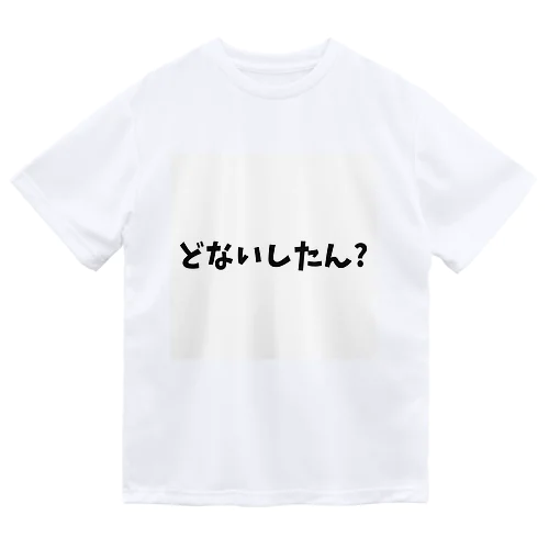 どないしたん？ Dry T-Shirt