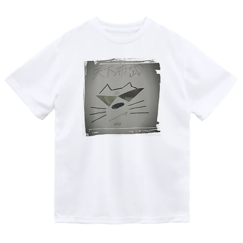 猫小次郎の夢 Dry T-Shirt