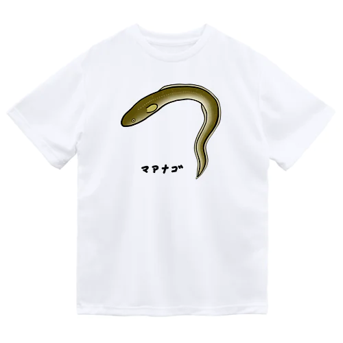 【魚シリーズ】マアナゴ♪2003 Dry T-Shirt