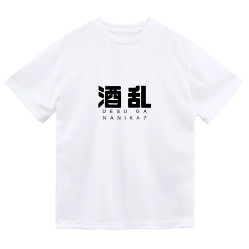 酒乱 Dry T-Shirt