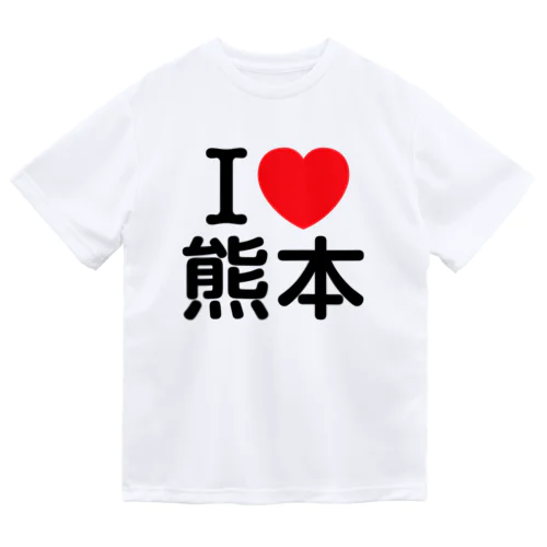 I LOVE 熊本（日本語） Dry T-Shirt