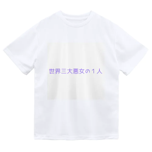 一部地域の流行文句シリーズ ドライTシャツ