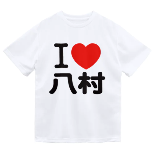 I LOVE 八村 ドライTシャツ