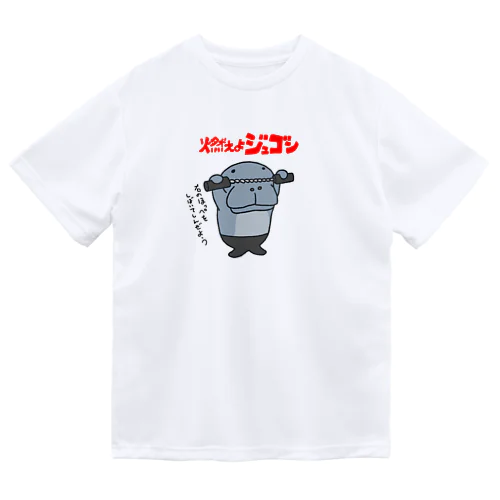 燃えよジュゴン Dry T-Shirt