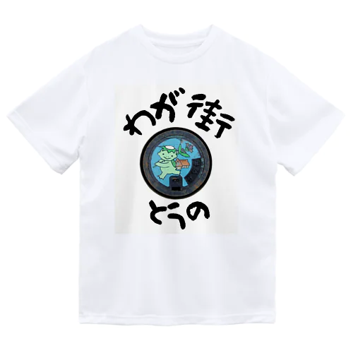 わが街（とうの） Dry T-Shirt