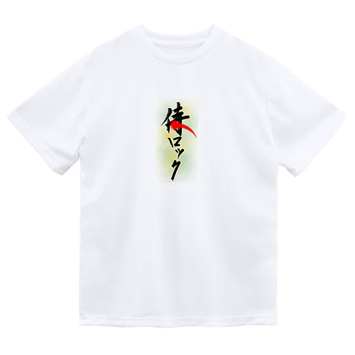 侍ロック Dry T-Shirt
