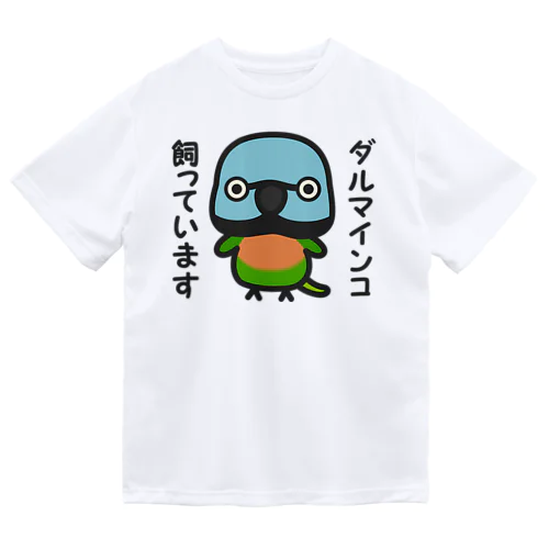 ダルマインコ飼っています（メス） ドライTシャツ