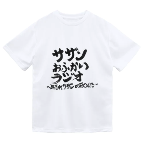 サザンおふかいラジオ年末特番限定グッズ ドライTシャツ