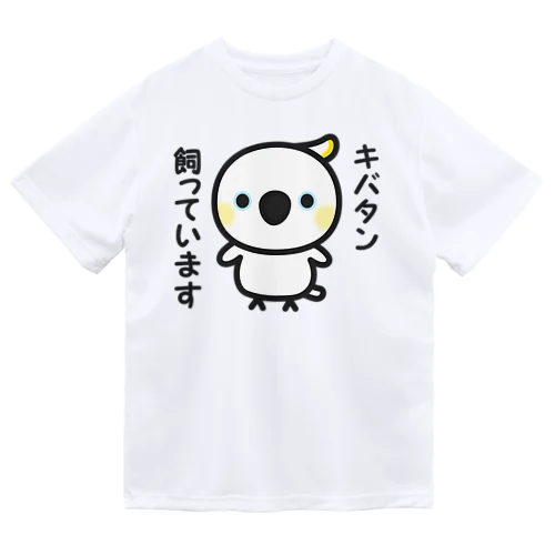 キバタン飼っています ドライTシャツ