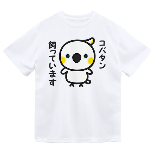 コバタン飼っています ドライTシャツ