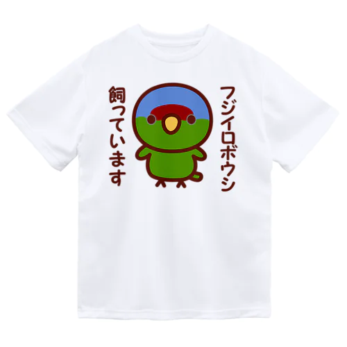 フジイロボウシ飼っています ドライTシャツ