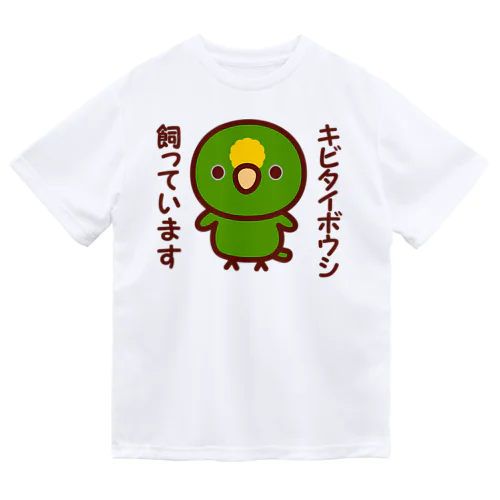 キビタイボウシ飼っています Dry T-Shirt