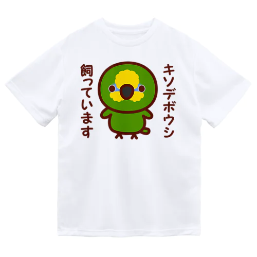 キソデボウシ飼っています ドライTシャツ