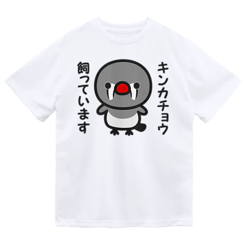 キンカチョウ飼っています（メス） ドライTシャツ